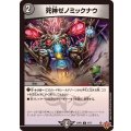 死神ゼノミックナウ【C】{25RP267/77}《闇》