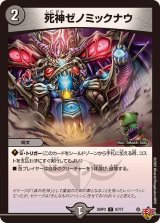 死神ゼノミックナウ【C】{25RP267/77}《闇》