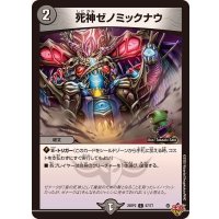 死神ゼノミックナウ【C】{25RP267/77}《闇》