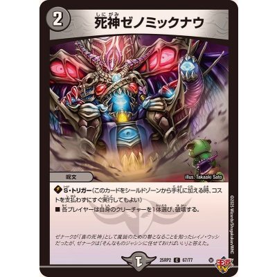 画像1: 死神ゼノミックナウ【C】{25RP267/77}《闇》