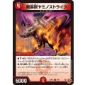 魔誕獣ヤミノストライク【C】{25RP268/77}《火》
