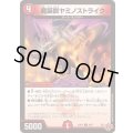 魔誕獣ヤミノストライク【C】{25RP268/77}《火》