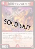 魔誕獣ヤミノストライク【C】{25RP268/77}《火》