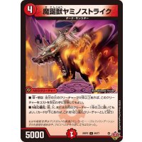 魔誕獣ヤミノストライク【C】{25RP268/77}《火》