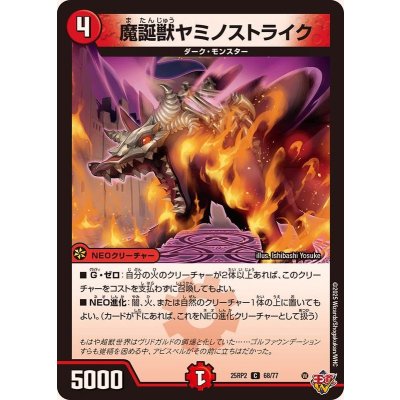画像1: 魔誕獣ヤミノストライク【C】{25RP268/77}《火》
