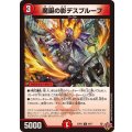 魔誕の影デスプルーフ【C】{25RP269/77}《火》