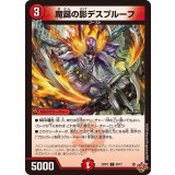 魔誕の影デスプルーフ【C】{25RP269/77}《火》