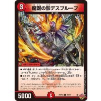 魔誕の影デスプルーフ【C】{25RP269/77}《火》