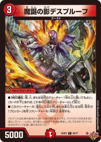 魔誕の影デスプルーフ【C】{25RP269/77}《火》