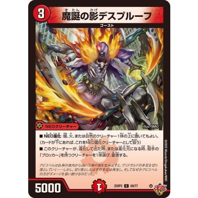 魔誕の影デスプルーフ【C】{25RP269/77}《火》