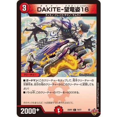 画像1: DAKITE-望竜姿16【C】{25RP270/77}《火》