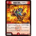 魔誕幻獣レイヴン【C】{25RP271/77}《火》
