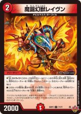 魔誕幻獣レイヴン【C】{25RP271/77}《火》