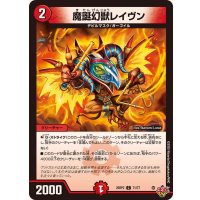 魔誕幻獣レイヴン【C】{25RP271/77}《火》