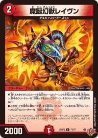 魔誕幻獣レイヴン【C】{25RP271/77}《火》