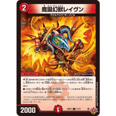 画像1: 魔誕幻獣レイヴン【C】{25RP271/77}《火》