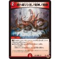 虚ト成リシ古ノ蛇神ノ咆哮【C】{25RP272/77}《火》