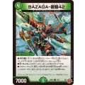 BAZAGA-善鐘42【C】{25RP273/77}《自然》