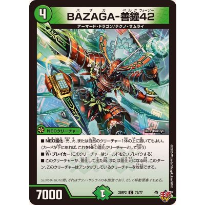 画像1: BAZAGA-善鐘42【C】{25RP273/77}《自然》