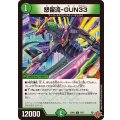 怒留流-GUN33【C】{25RP274/77}《自然》