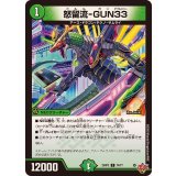 怒留流-GUN33【C】{25RP274/77}《自然》