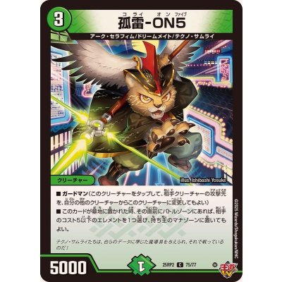 弧雷-ON5【C】{25RP275/77}《自然》