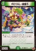 ROYAL-減亜5【C】{25RP276/77}《自然》