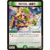 ROYAL-減亜5【C】{25RP276/77}《自然》