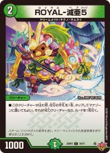 ROYAL-減亜5【C】{25RP276/77}《自然》