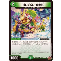 ROYAL-減亜5【C】{25RP276/77}《自然》