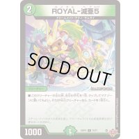 ROYAL-減亜5【C】{25RP276/77}《自然》