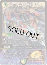 〔状態A-〕アルジェン・ゴルギーニ【VR】{25RP27/77}《多》