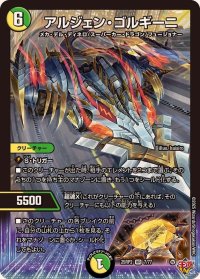 アルジェン・ゴルギーニ【VR】{25RP27/77}《多》
