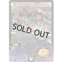 〔状態B〕アルジェン・ゴルギーニ【VR】{25RP27/77}《多》