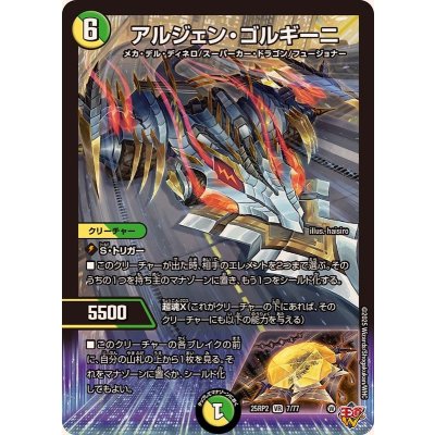 画像1: アルジェン・ゴルギーニ【VR】{25RP27/77}《多》