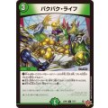 パクパク・ライフ【C】{25RP277/77}《自然》