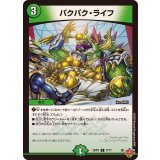 パクパク・ライフ【C】{25RP277/77}《自然》
