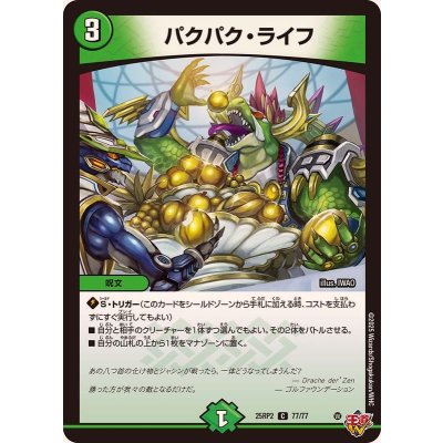 画像1: パクパク・ライフ【C】{25RP277/77}《自然》