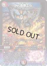 〔状態A-〕喜像エル【VR】{25RP29/77}《多》