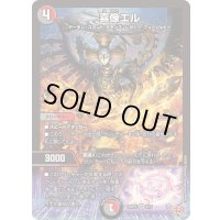 〔状態B〕喜像エル【VR】{25RP29/77}《多》