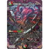 究極の虚ジャシン＝ヴリドガルド【OR】{25RP2OR1/OR1}《多》