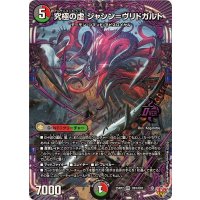 究極の虚ジャシン＝ヴリドガルド【OR】{25RP2OR1/OR1}《多》