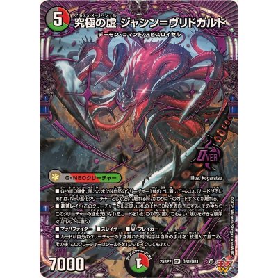 画像1: 究極の虚ジャシン＝ヴリドガルド【OR】{25RP2OR1/OR1}《多》