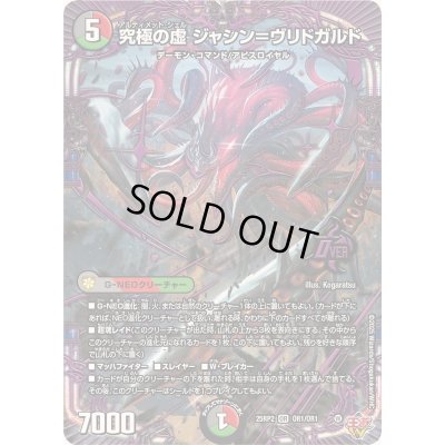 画像1: 究極の虚ジャシン＝ヴリドガルド【OR】{25RP2OR1/OR1}《多》