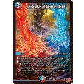 炎氷渦と鎮魂禍の決断【SR】{25RP2S10/S11}《多》