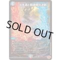 〔状態A-〕炎氷渦と鎮魂禍の決断【SR】{25RP2S10/S11}《多》