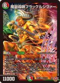 魔誕導師ブラックルシファー【SR】{25RP2S11/S11}《多》