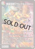 ☆SALE☆魔誕導師ブラックルシファー【SR】{25RP2S11/S11}《多》