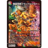 ☆SALE☆魔誕導師ブラックルシファー【SR】{25RP2S11/S11}《多》