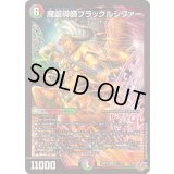 〔状態A-〕魔誕導師ブラックルシファー【SR】{25RP2S11/S11}《多》